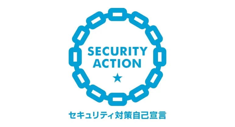 情報セキュリティに取り組む企業の自己宣言ロゴの画像